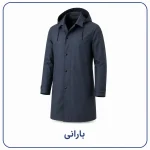 بارانی
