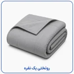 روتختی یک نفره