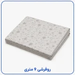 روفرشی 9 متری