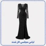 لباس مجلسی کار شده
