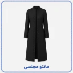 مانتو مجلسی