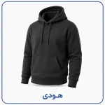 هودی