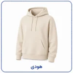 هودی زنانه
