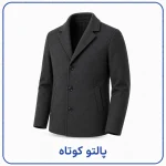 پالتو کوتاه