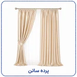 پرده ساتن