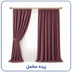 پرده مخمل