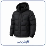 کاپشن پر