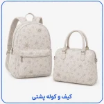 کیف و کوله پشتی