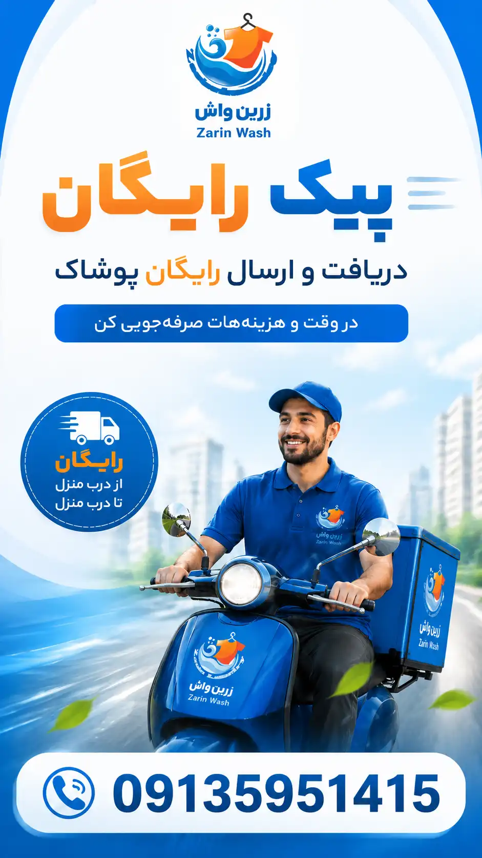 پیک رایگان