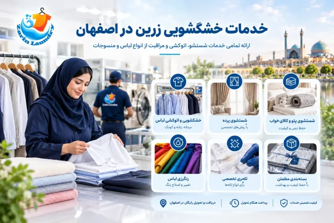 خدمات خشکشویی زرین در اصفهان